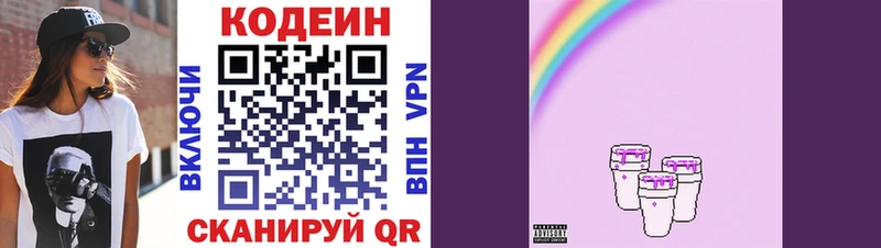 Кодеиновый сироп Lean Purple Drank  Заозёрный 