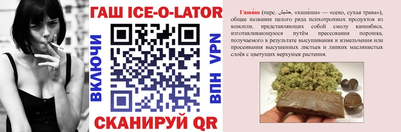 продажа наркотиков  Заозёрный  ГАШИШ Ice-O-Lator 